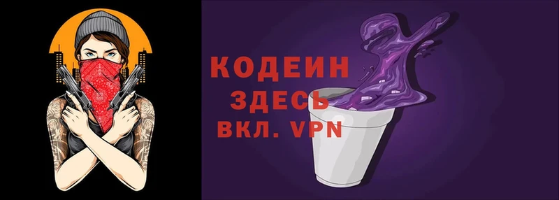 Кодеин напиток Lean (лин)  Будённовск 